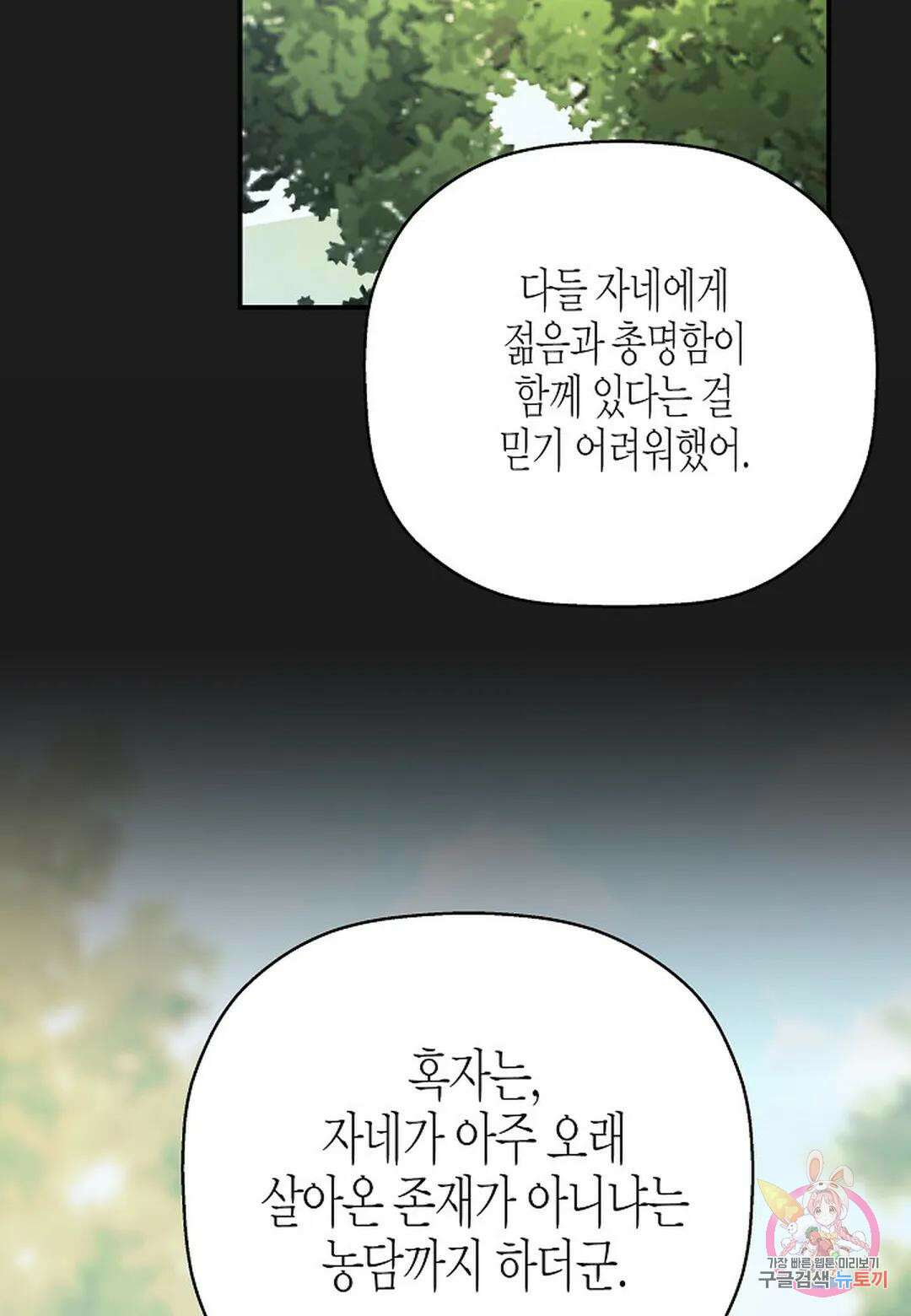영원한 계약  52화 11