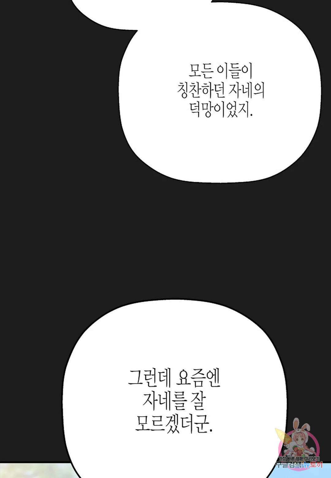영원한 계약  52화 15