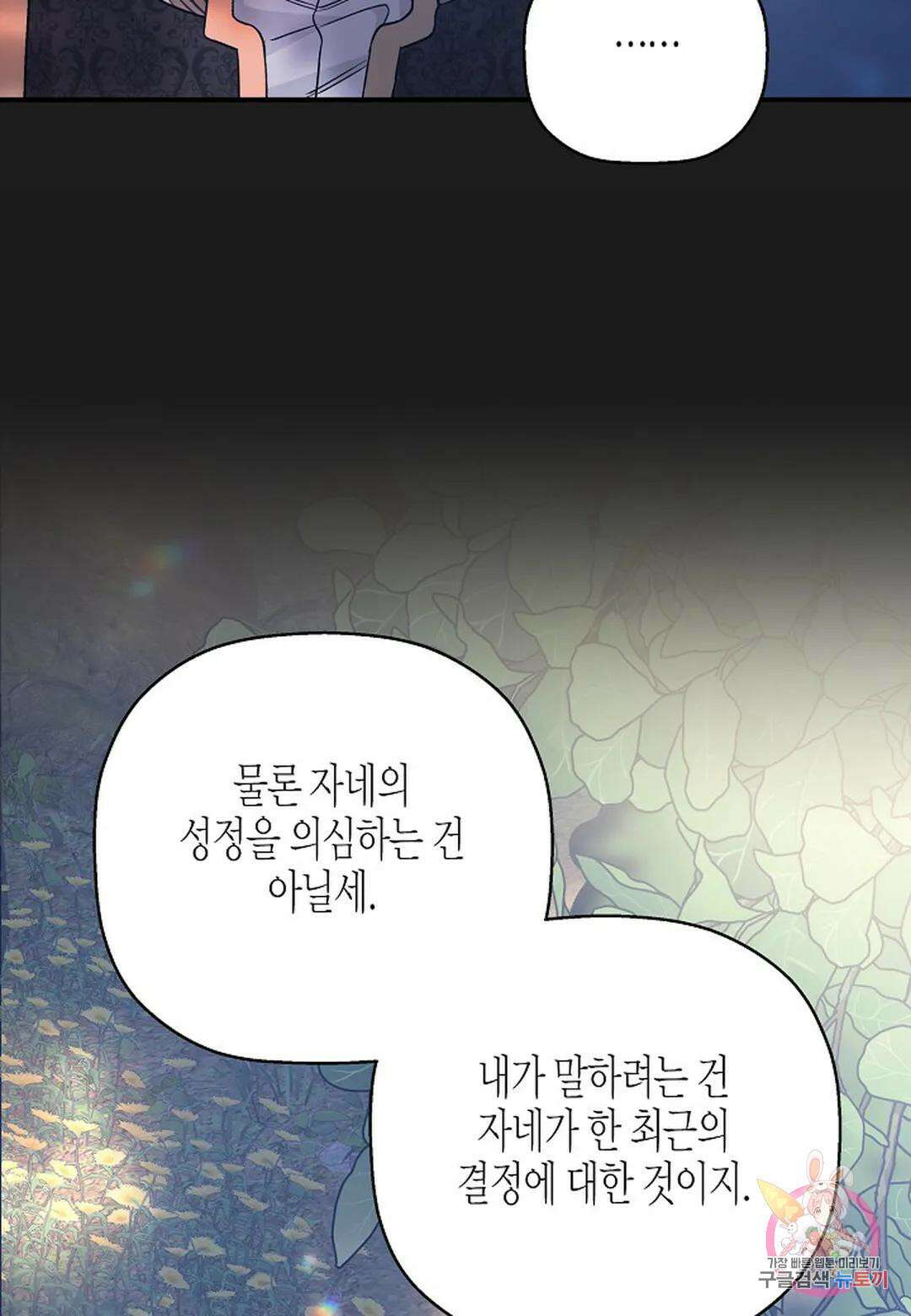 영원한 계약  52화 17
