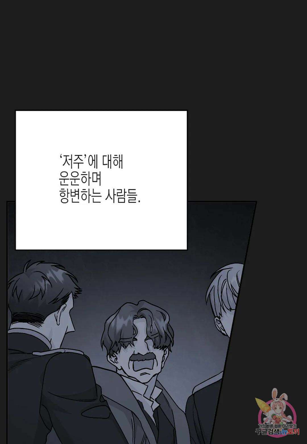 영원한 계약  52화 23