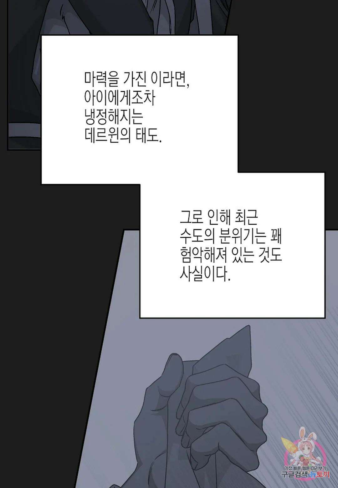영원한 계약  52화 24