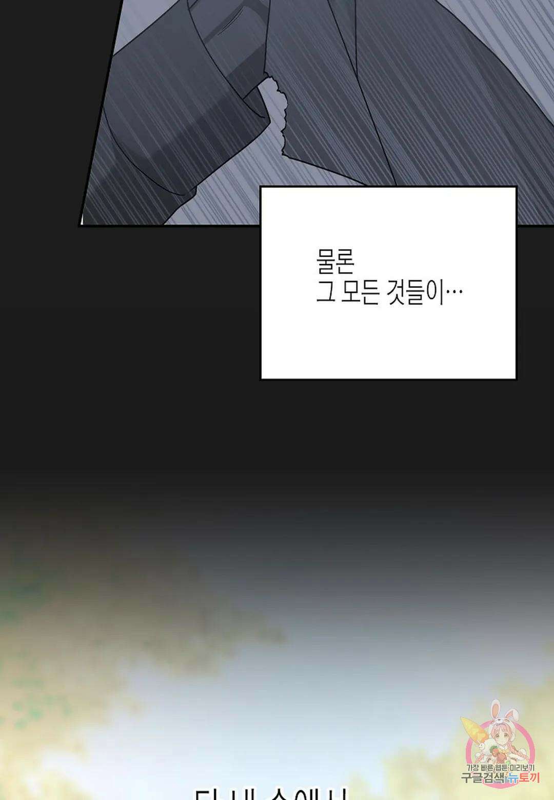 영원한 계약  52화 25