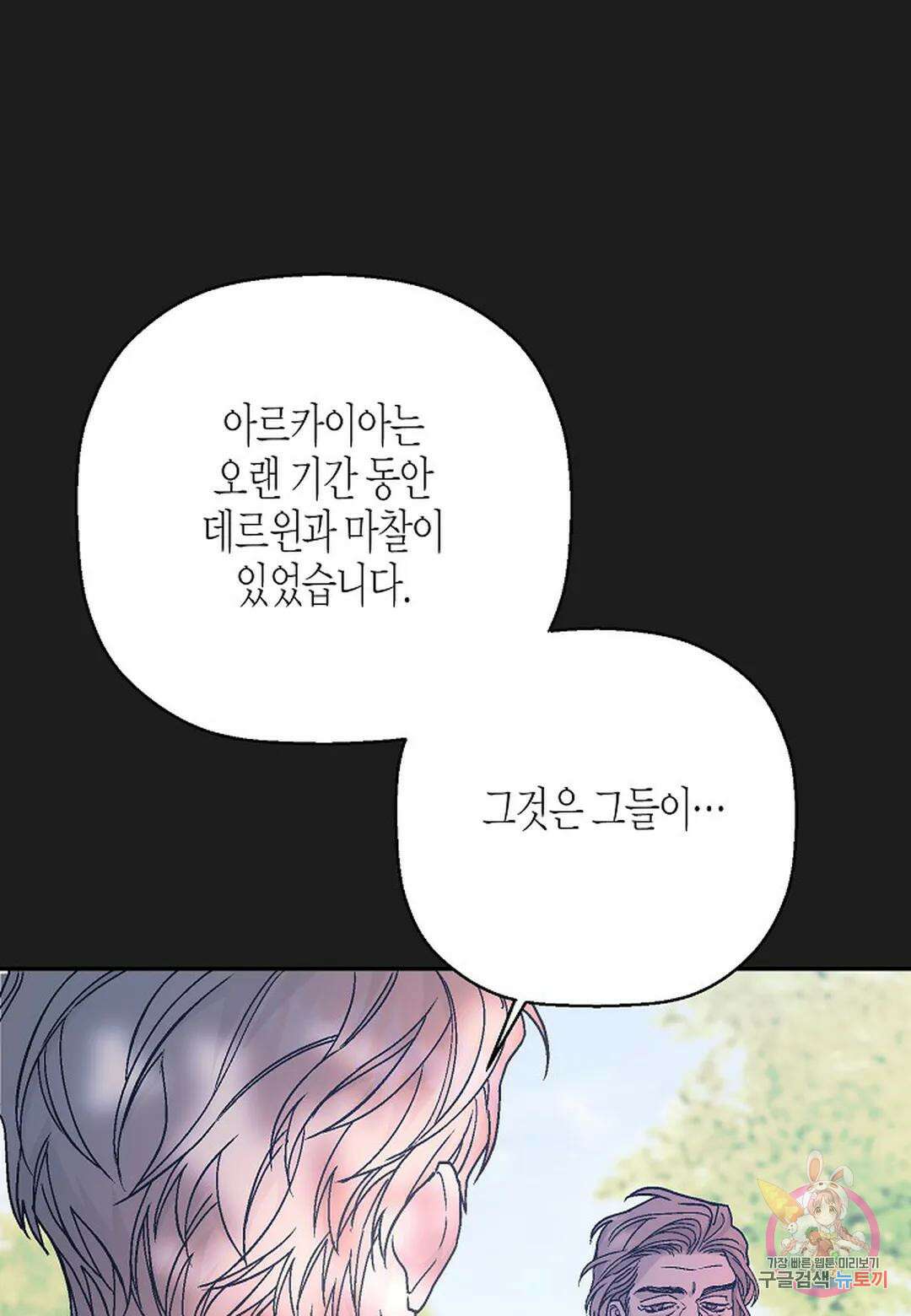 영원한 계약  52화 28