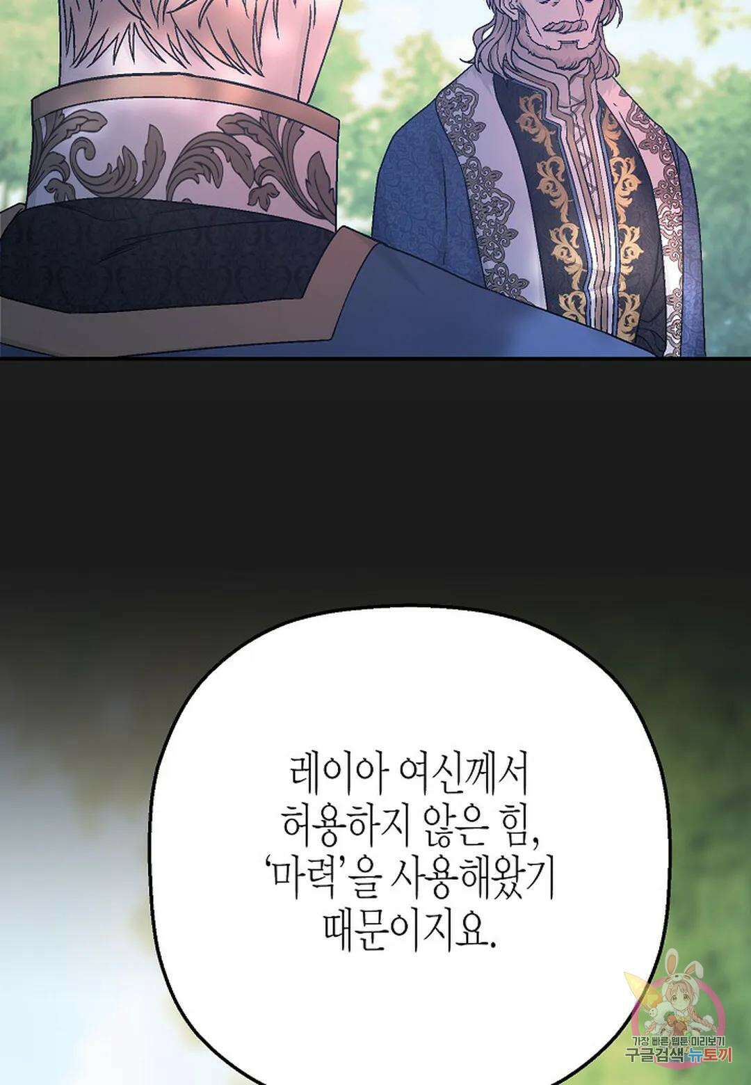 영원한 계약  52화 29