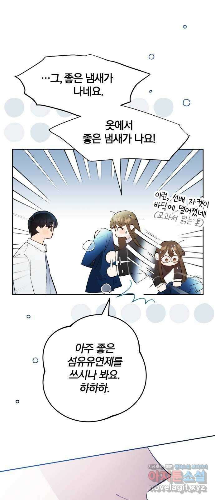 낙원의 이론 44화 1