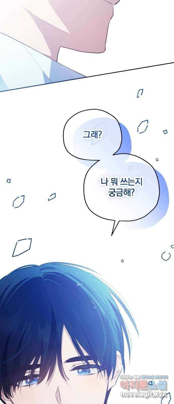 낙원의 이론 44화 2