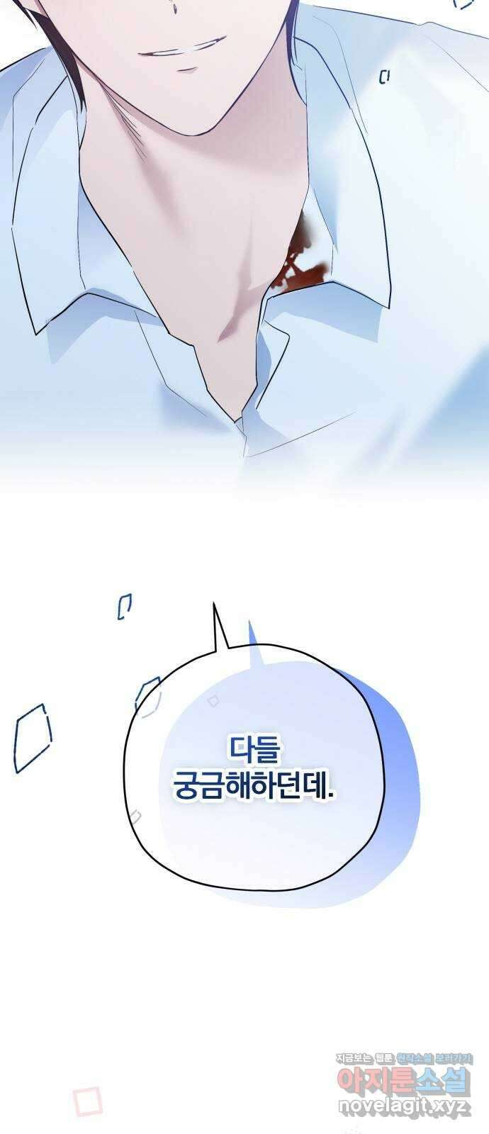 낙원의 이론 44화 3