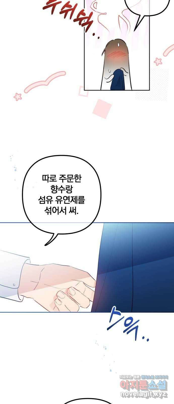 낙원의 이론 44화 5