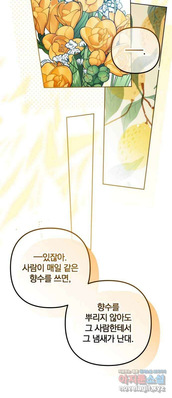 낙원의 이론 44화 7