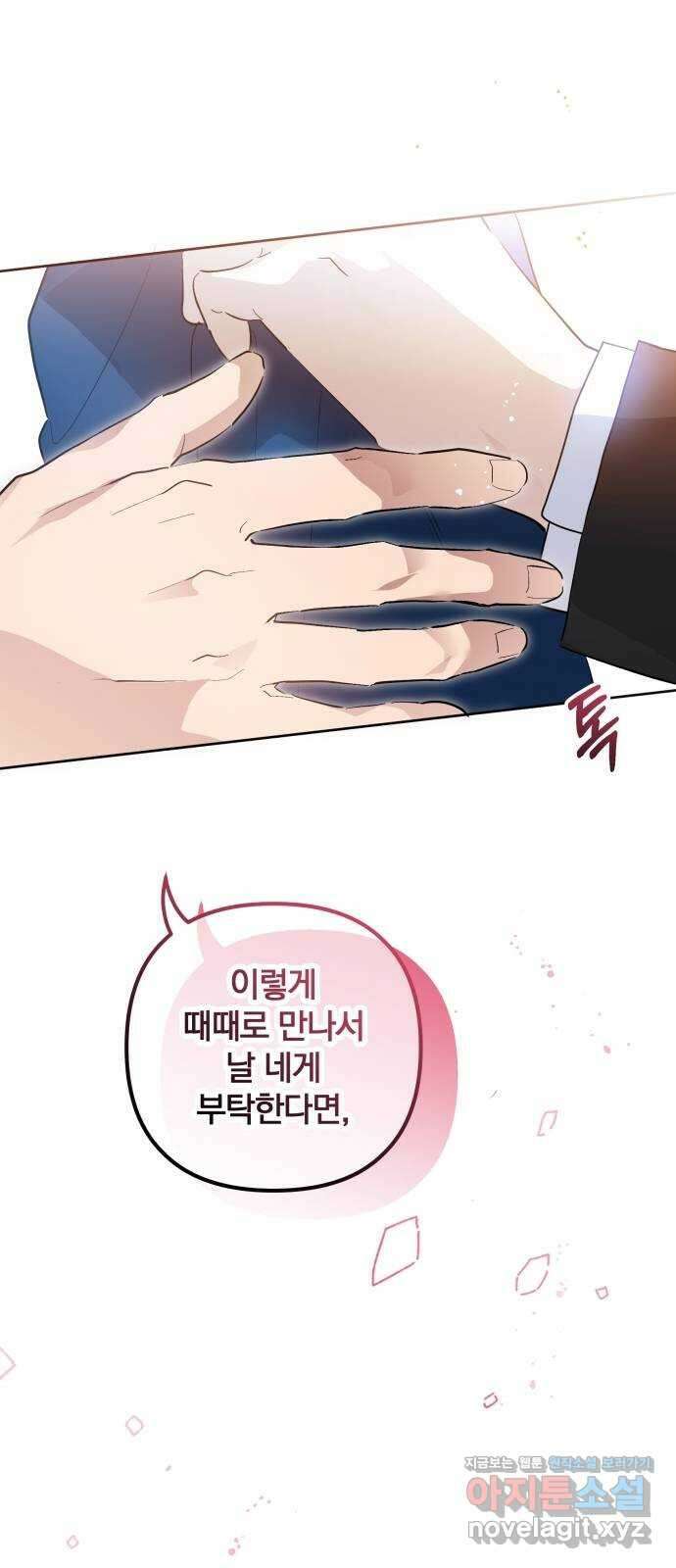 낙원의 이론 44화 8