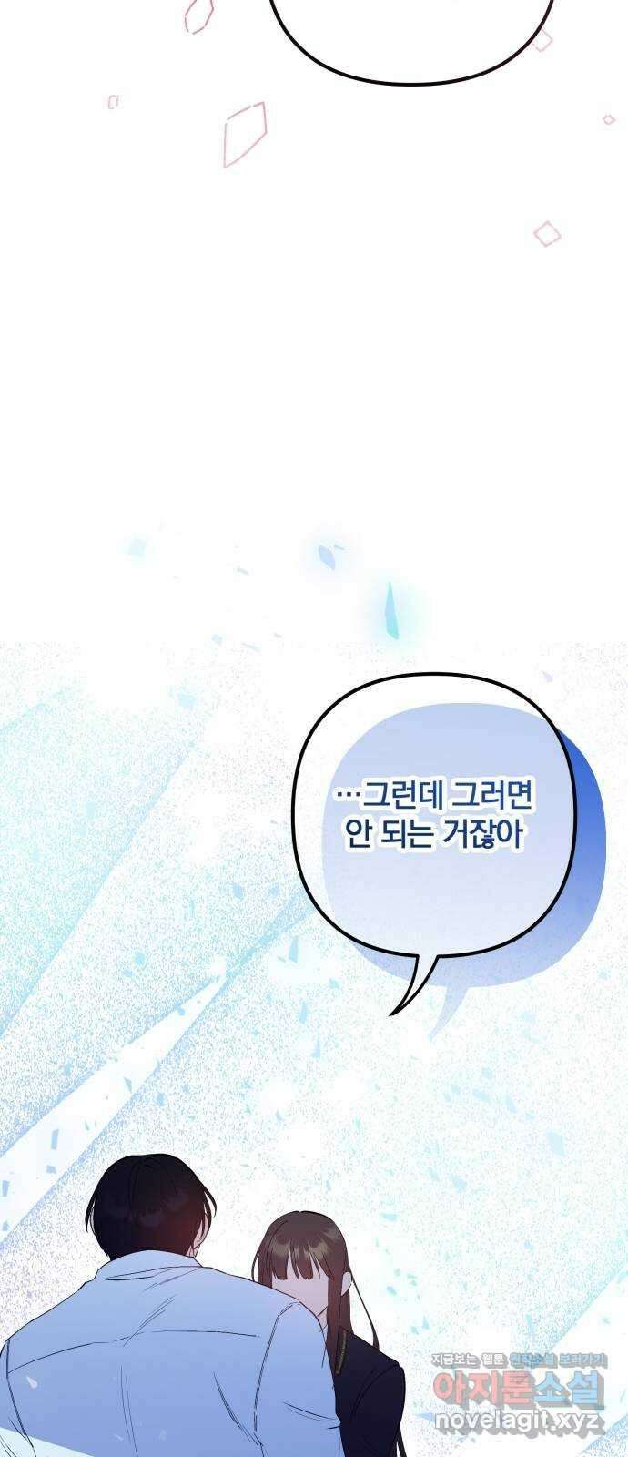 낙원의 이론 44화 10