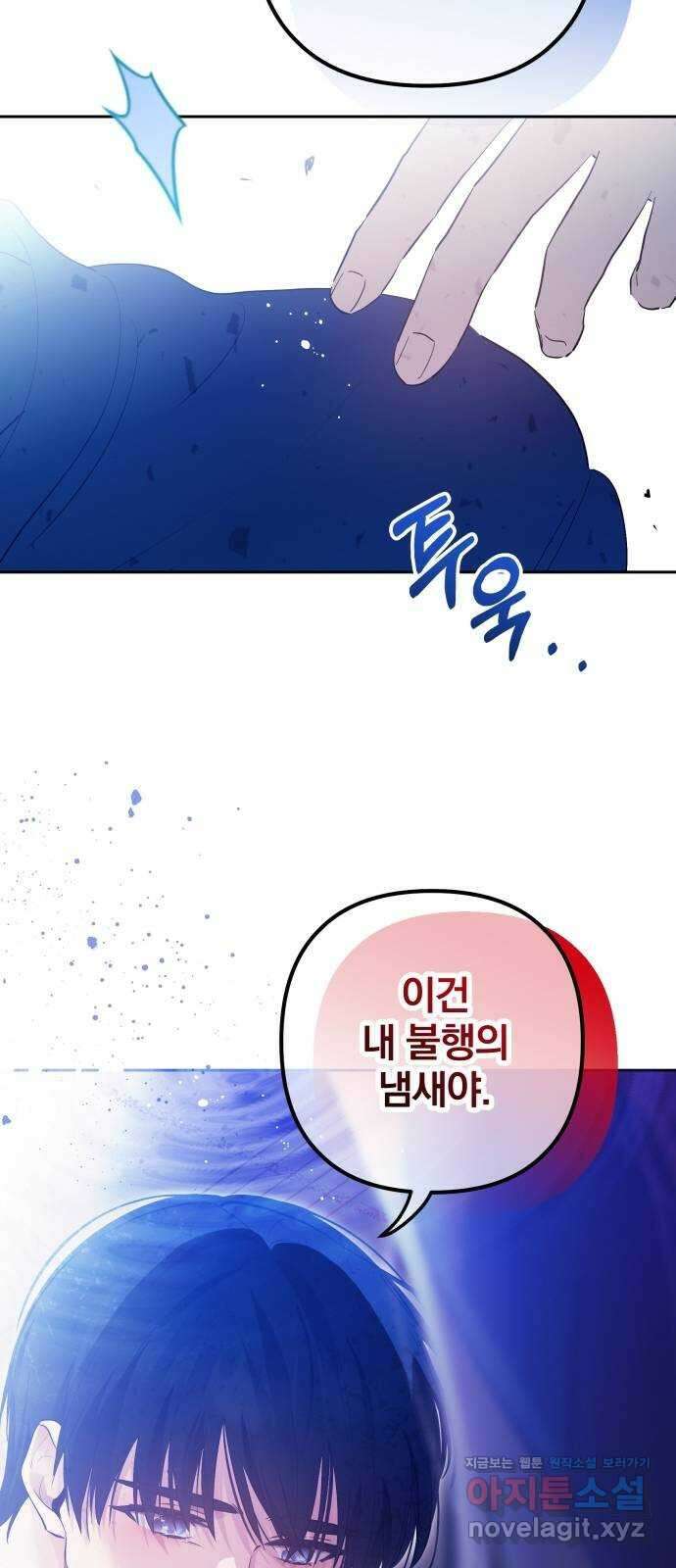 낙원의 이론 44화 12