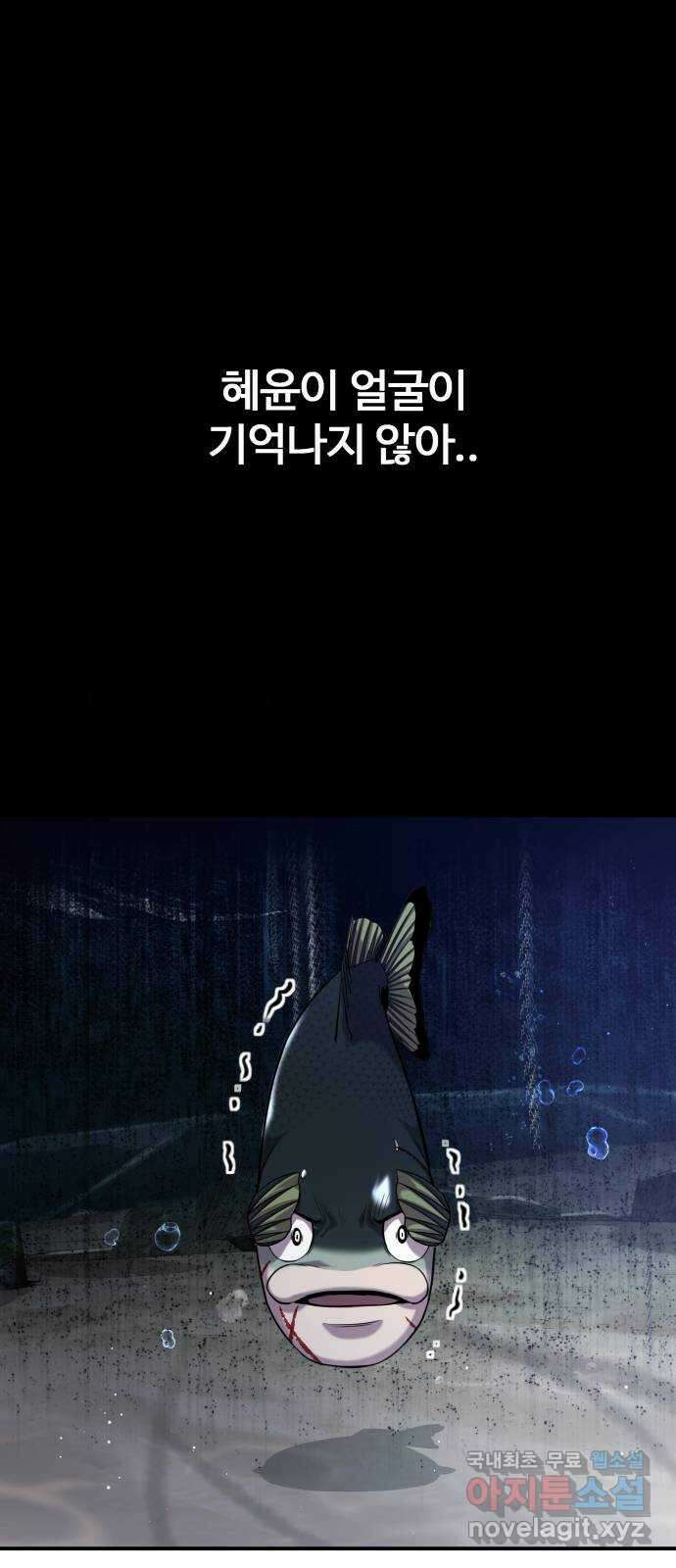 물고기로 살아남기 35화 1