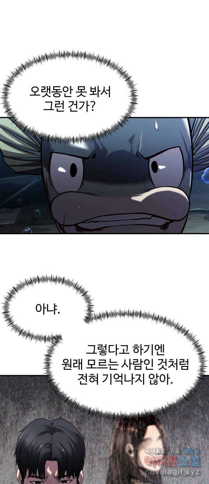 물고기로 살아남기 35화 2