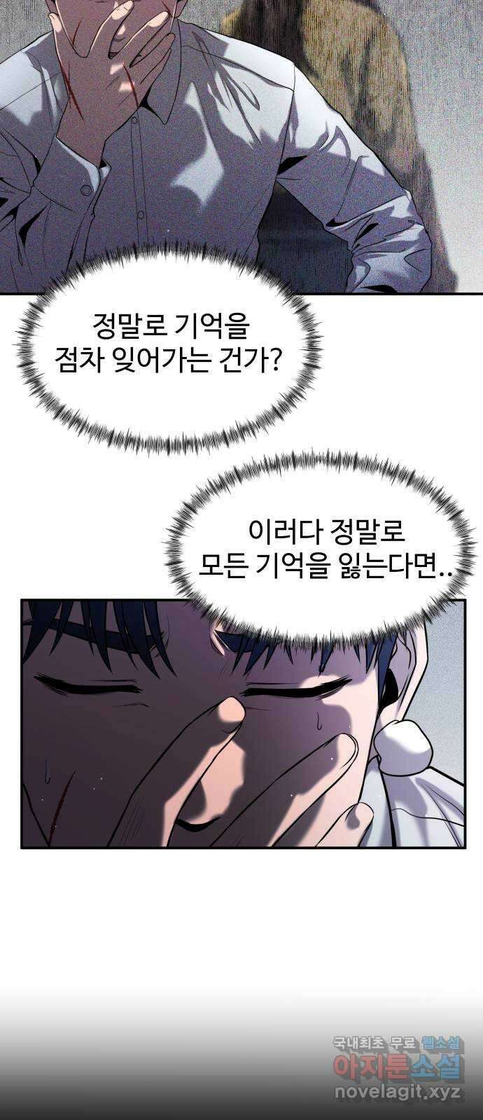 물고기로 살아남기 35화 3
