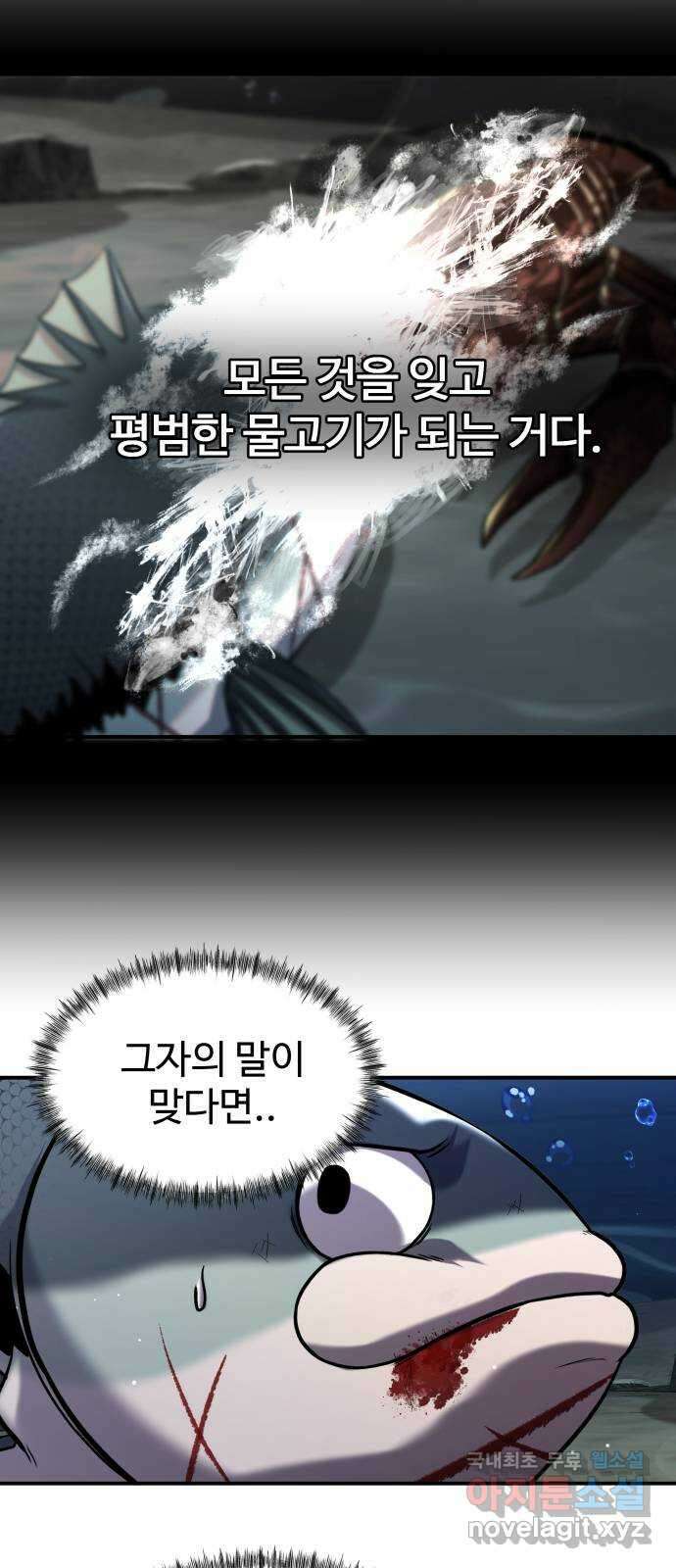 물고기로 살아남기 35화 4