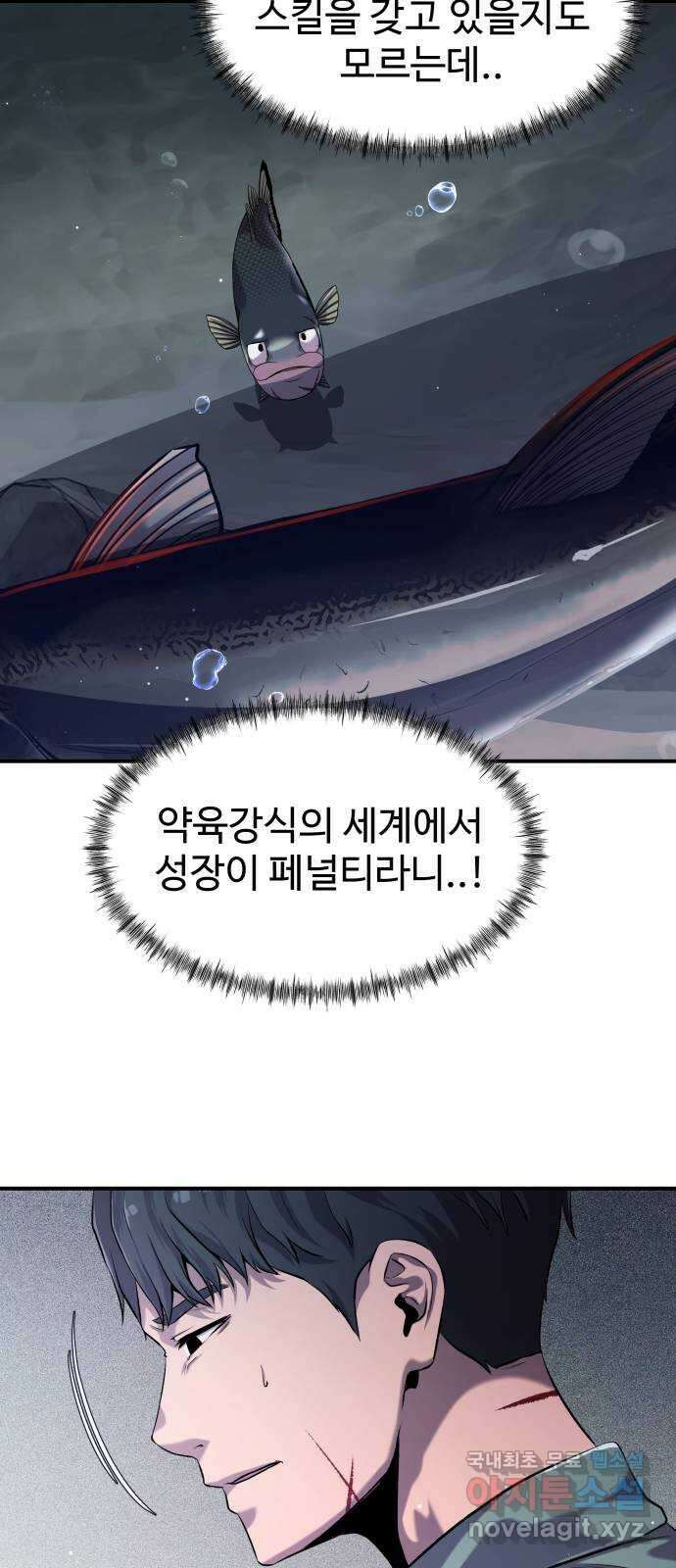 물고기로 살아남기 35화 6