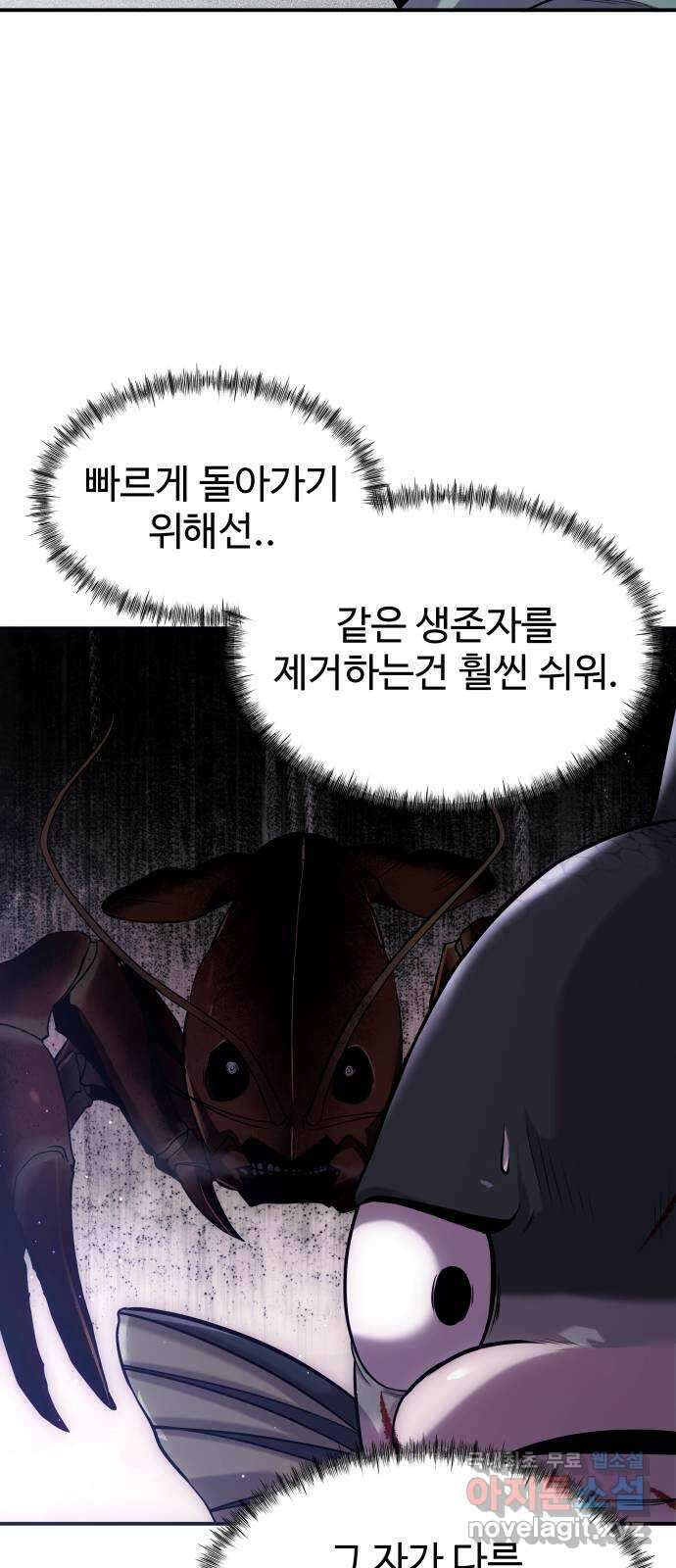 물고기로 살아남기 35화 7