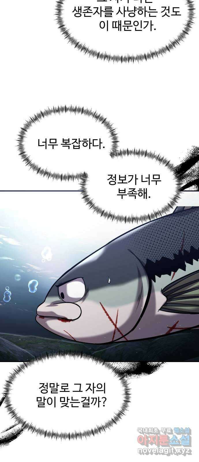 물고기로 살아남기 35화 8
