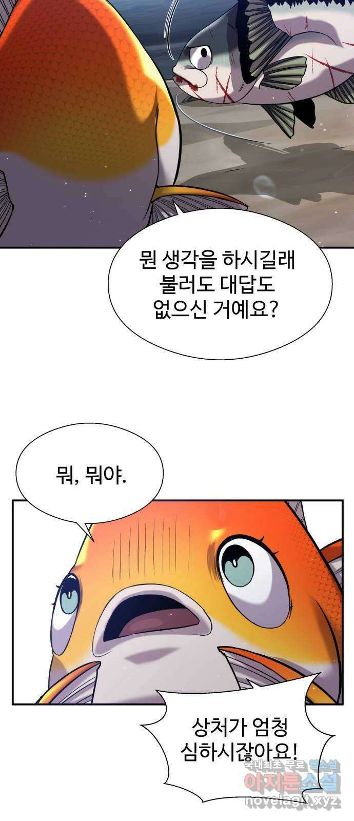 물고기로 살아남기 35화 11