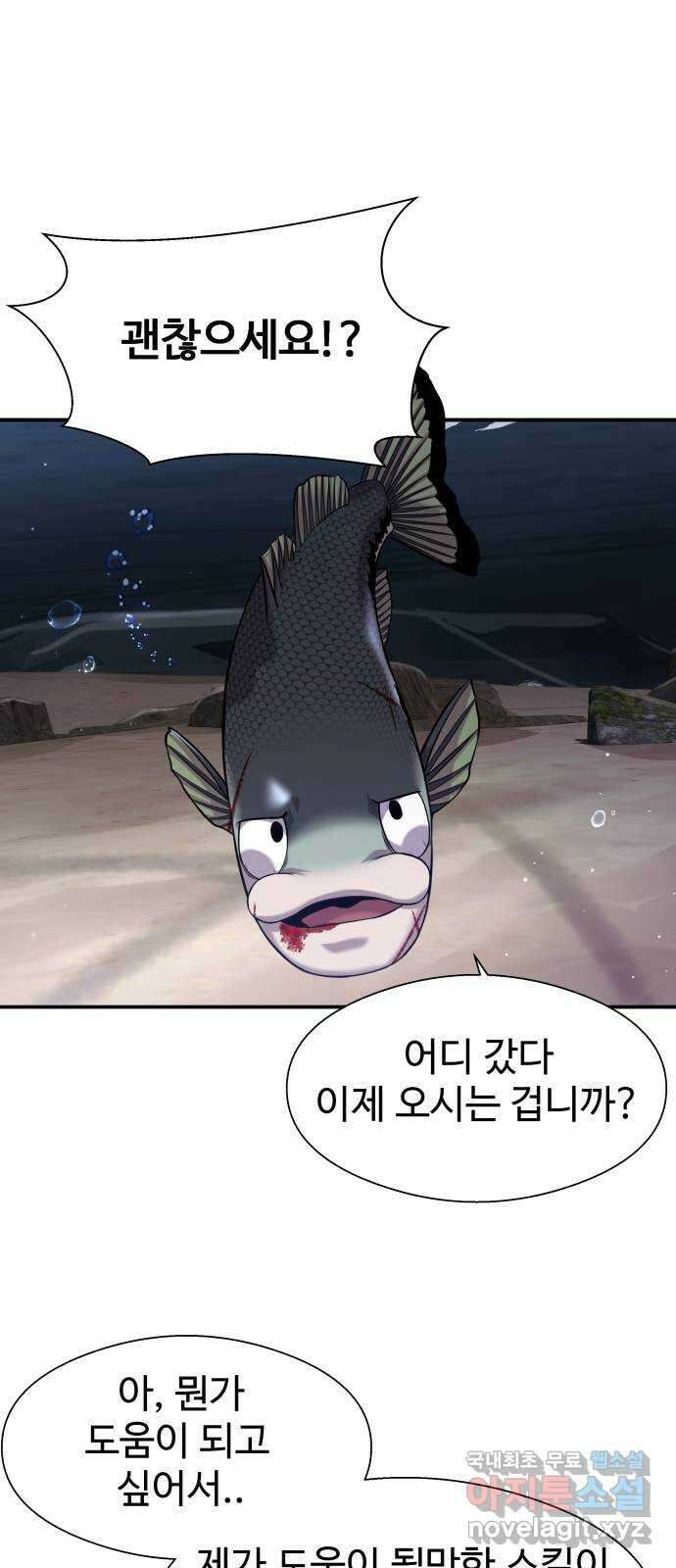 물고기로 살아남기 35화 12