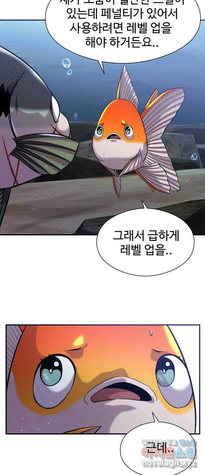 물고기로 살아남기 35화 13