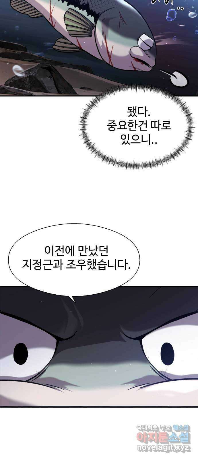 물고기로 살아남기 35화 15