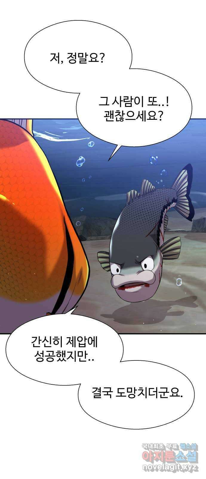 물고기로 살아남기 35화 16