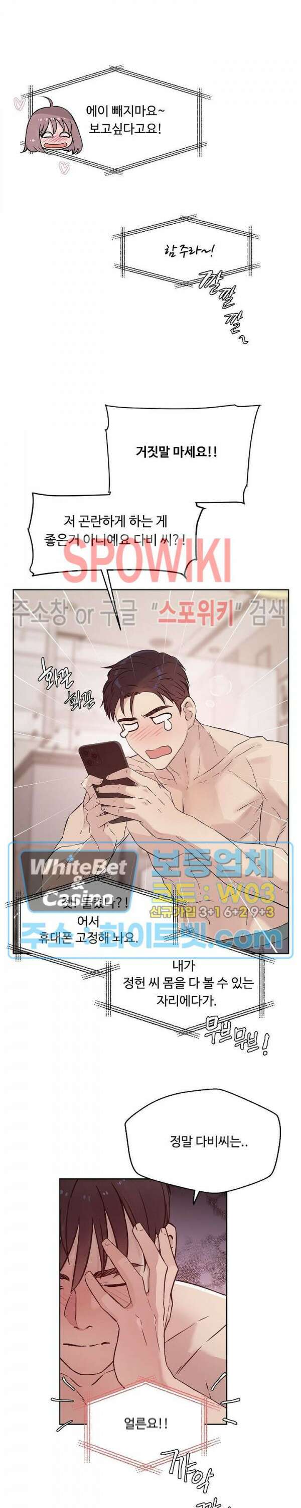 공과 사를 구분하자 71화 3