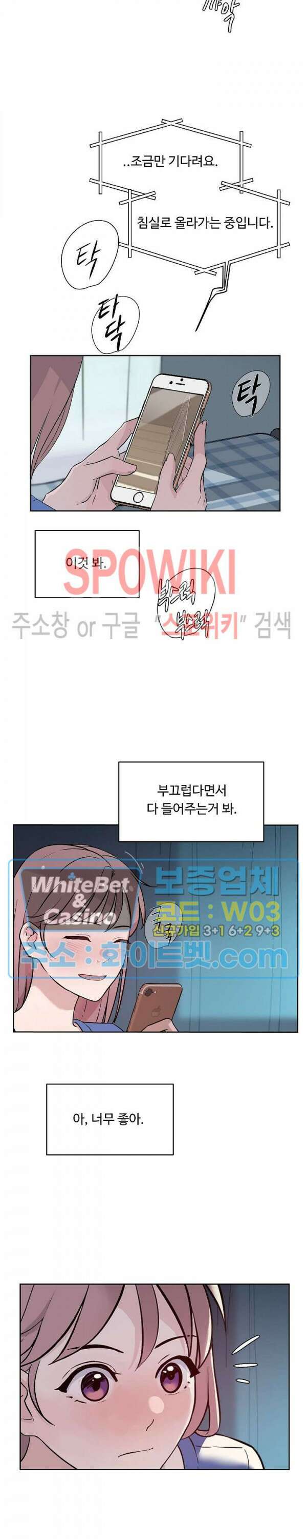 공과 사를 구분하자 71화 4