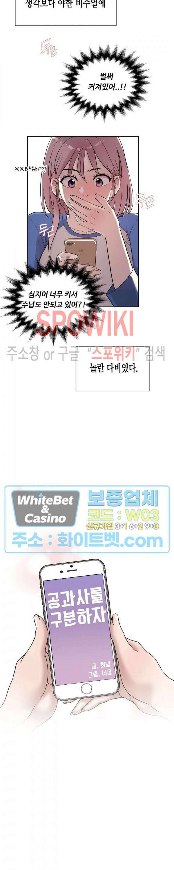 공과 사를 구분하자 71화 6