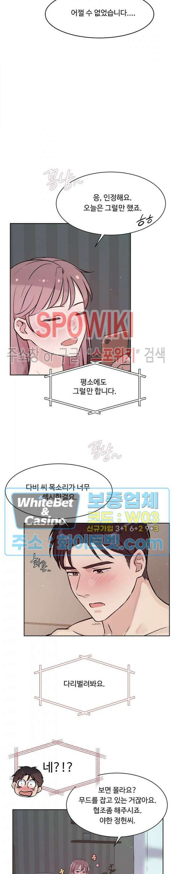 공과 사를 구분하자 71화 8