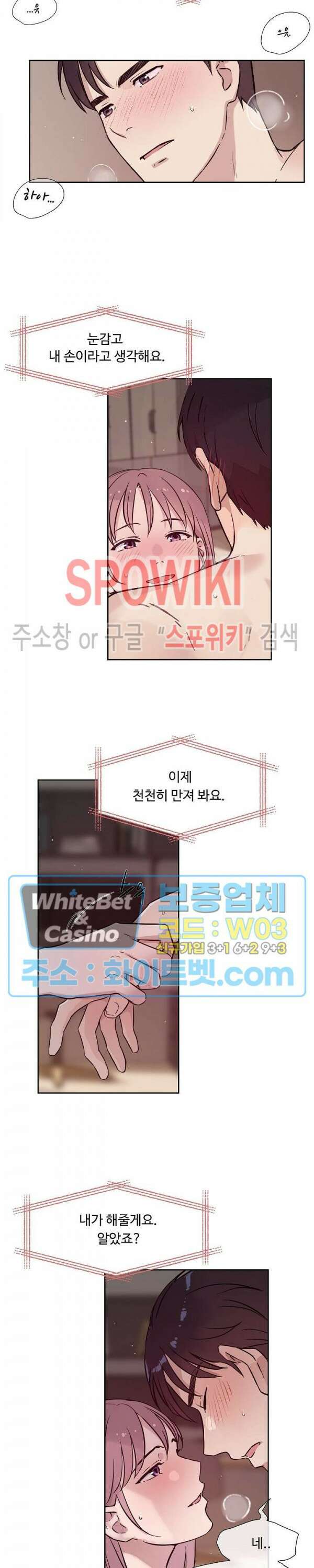 공과 사를 구분하자 71화 13
