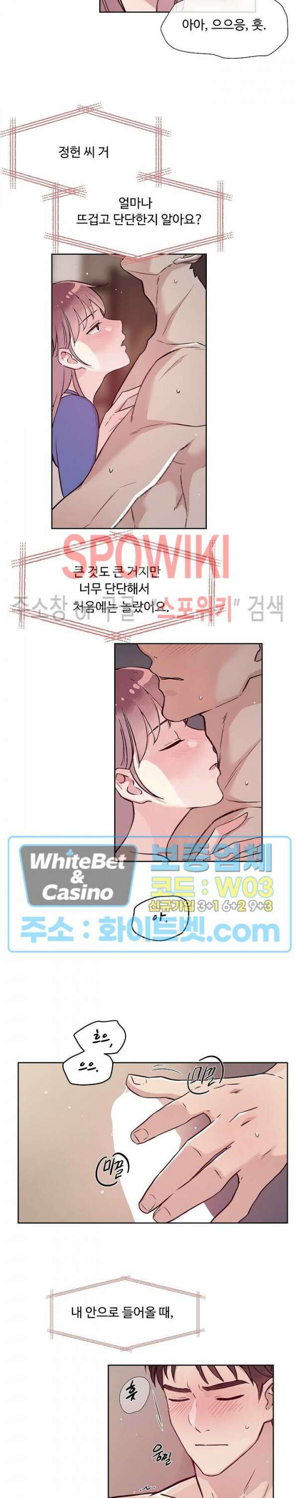공과 사를 구분하자 71화 14