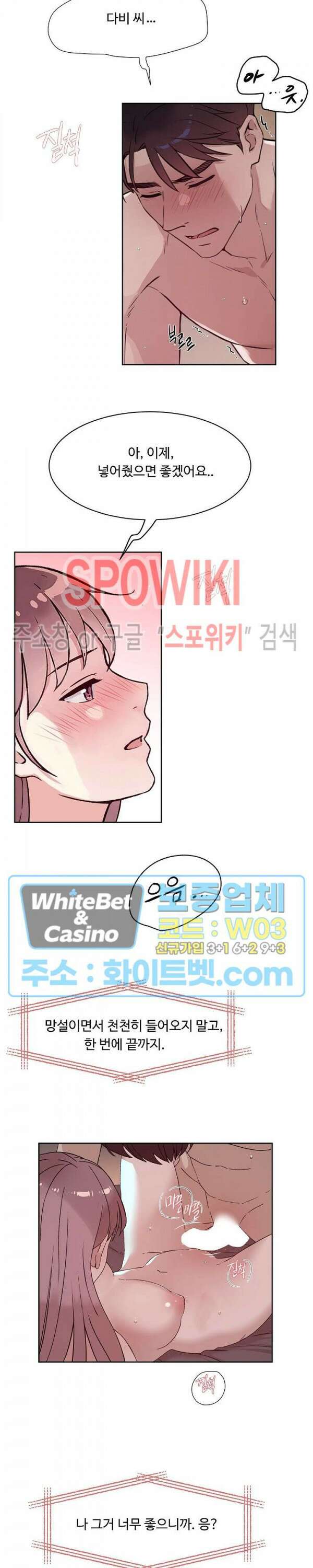 공과 사를 구분하자 71화 17