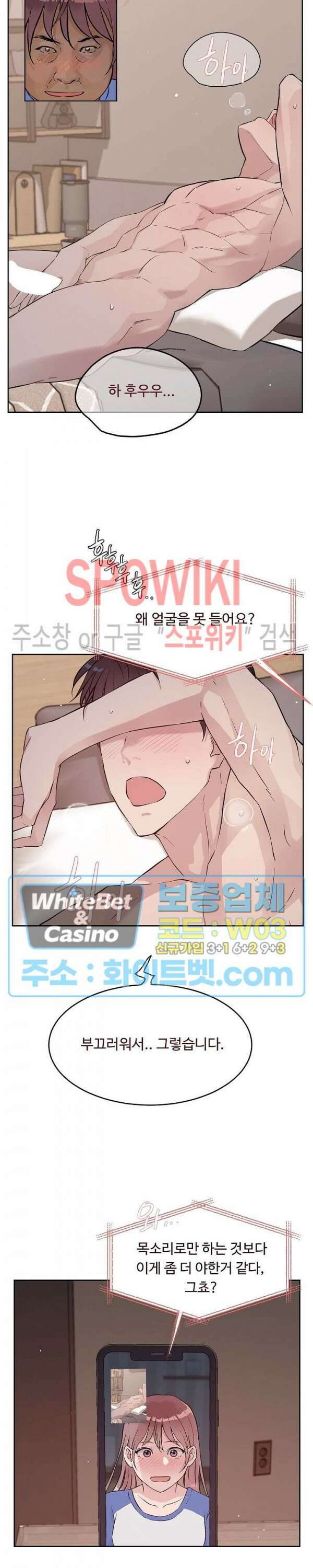 공과 사를 구분하자 71화 24