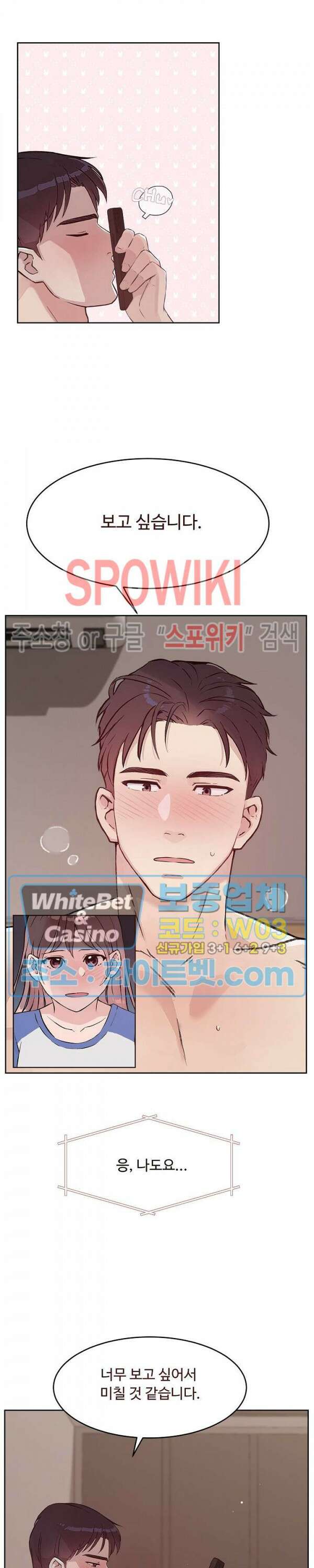 공과 사를 구분하자 71화 26