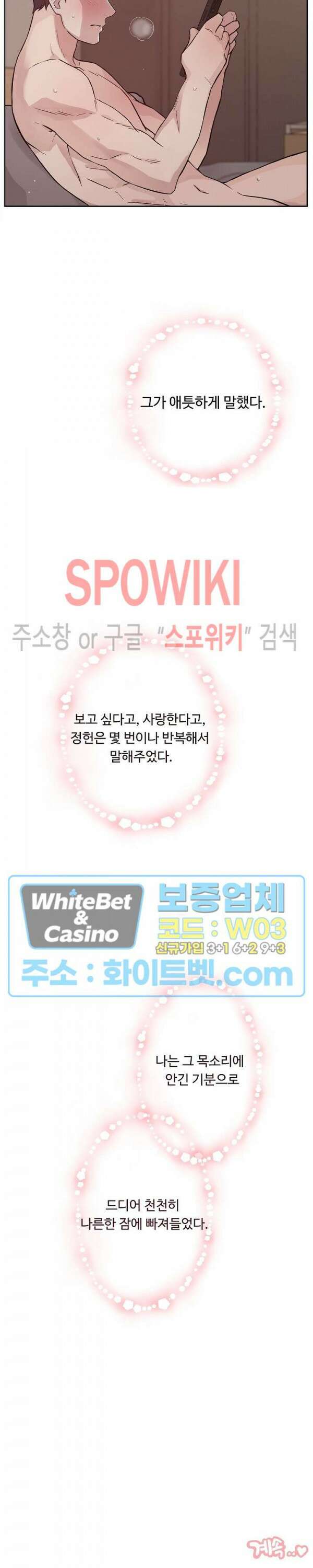 공과 사를 구분하자 71화 27