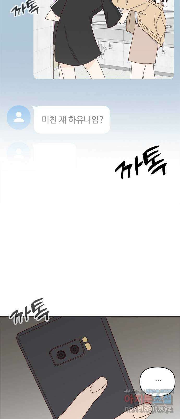 옆집남자 친구 25화 2