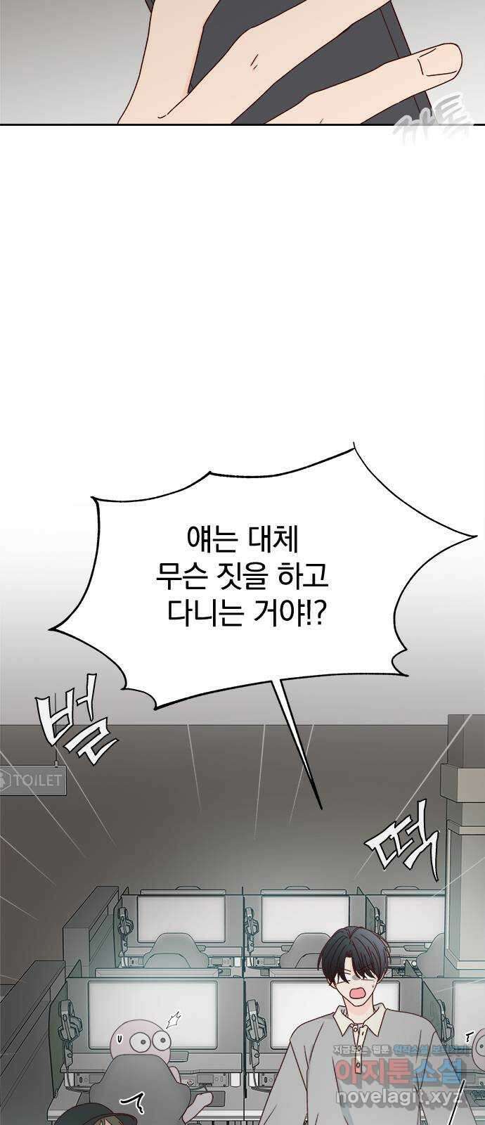 옆집남자 친구 25화 3