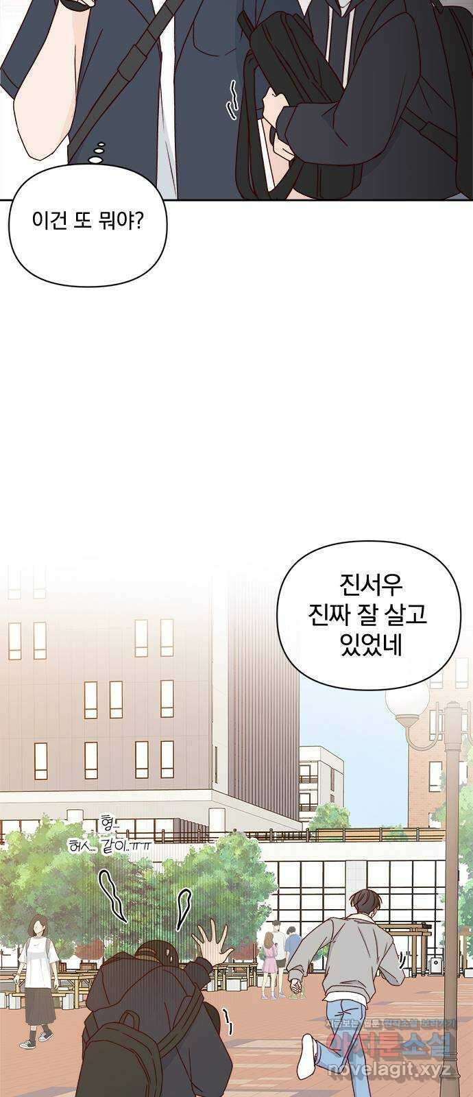 옆집남자 친구 25화 16