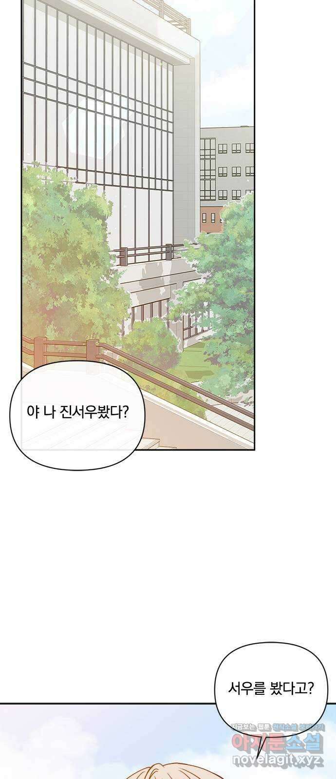 옆집남자 친구 25화 18