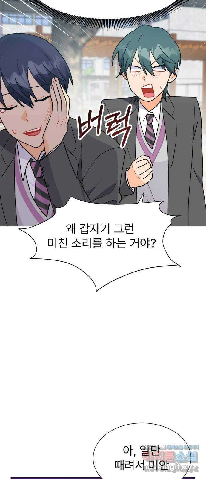우리 은하 38화 다섯 번째 공략 (3) 4
