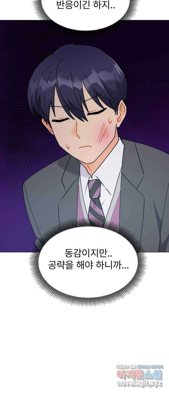 우리 은하 38화 다섯 번째 공략 (3) 9