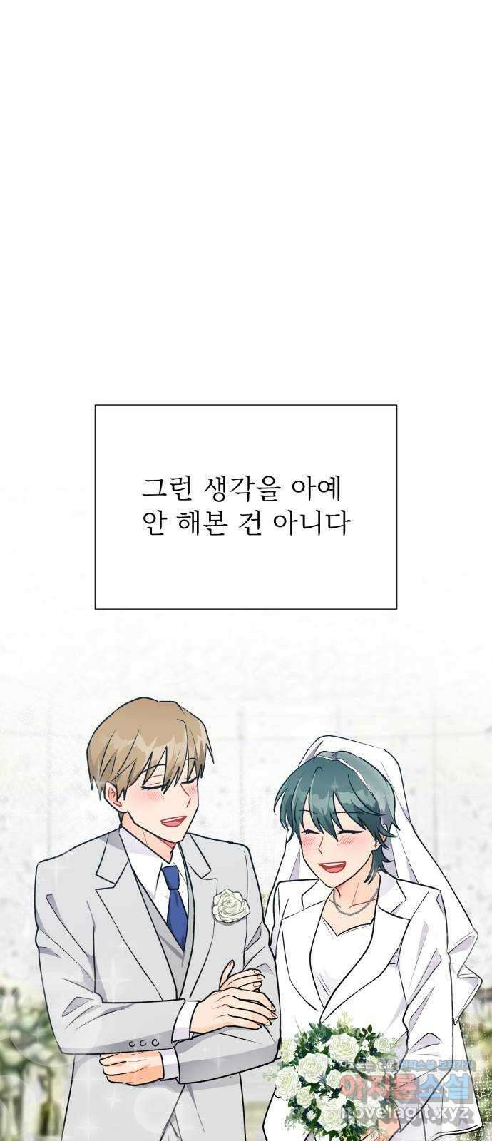 우리 은하 38화 다섯 번째 공략 (3) 22