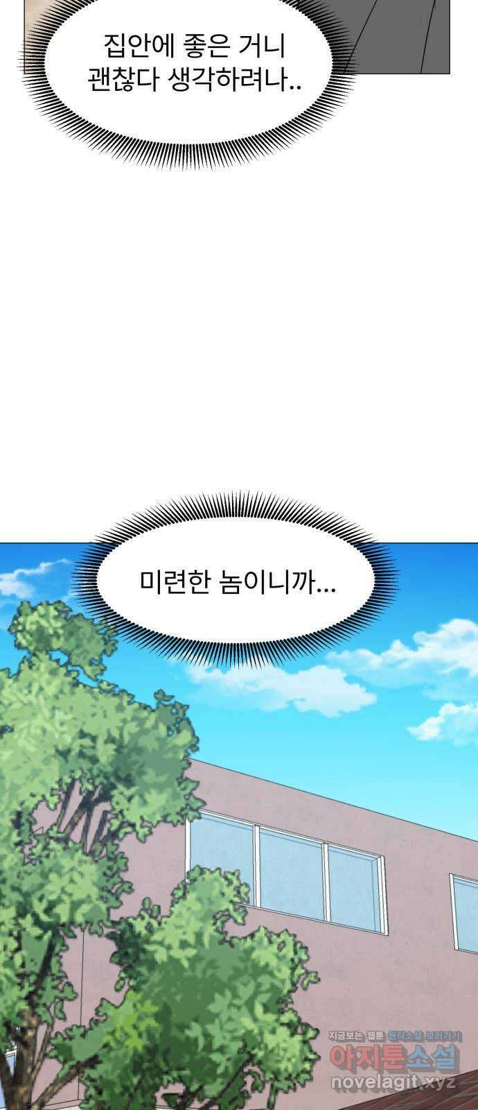 우리 은하 38화 다섯 번째 공략 (3) 39