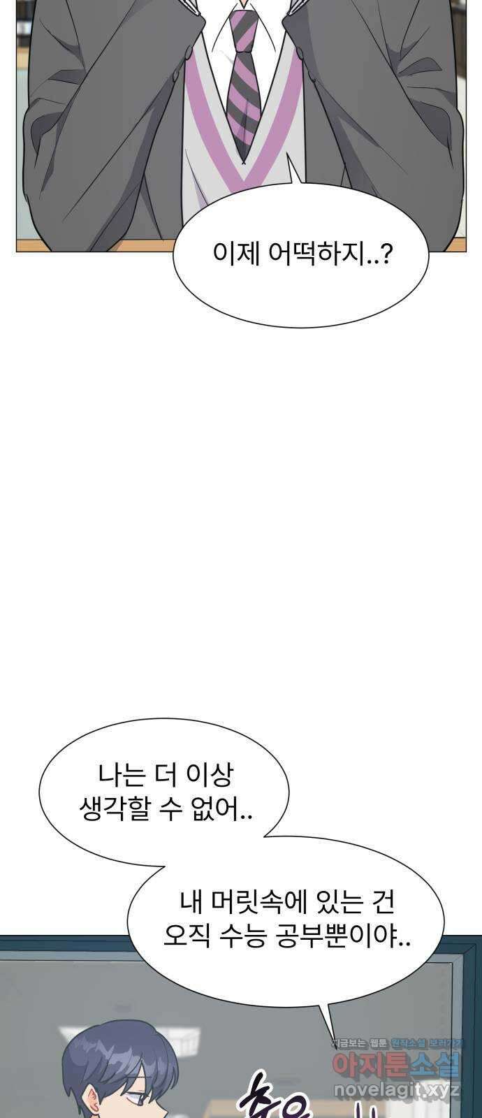 우리 은하 38화 다섯 번째 공략 (3) 41