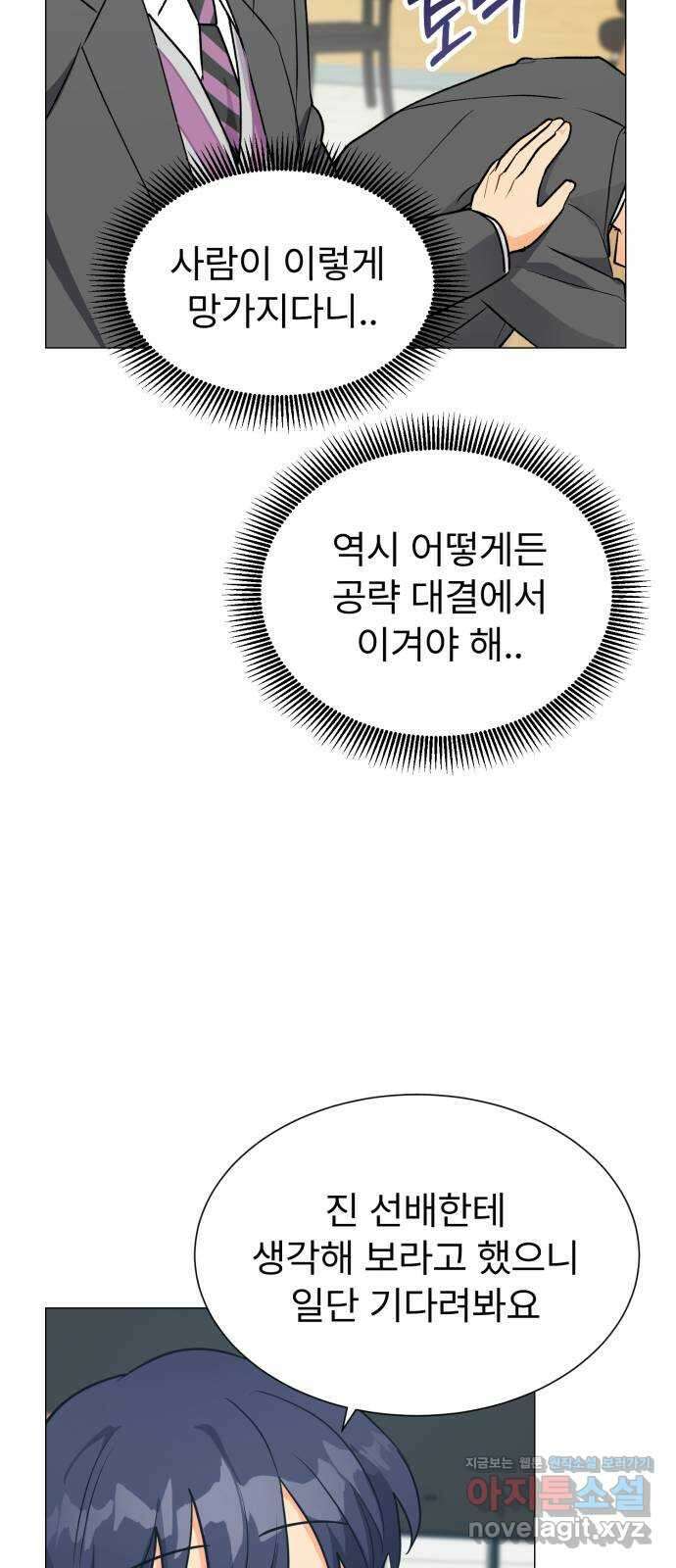 우리 은하 38화 다섯 번째 공략 (3) 43