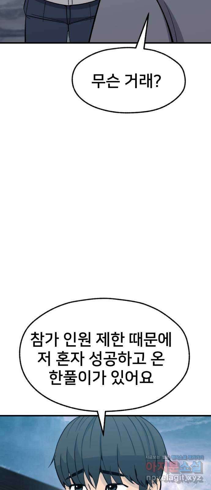 재생존경쟁 37화 2