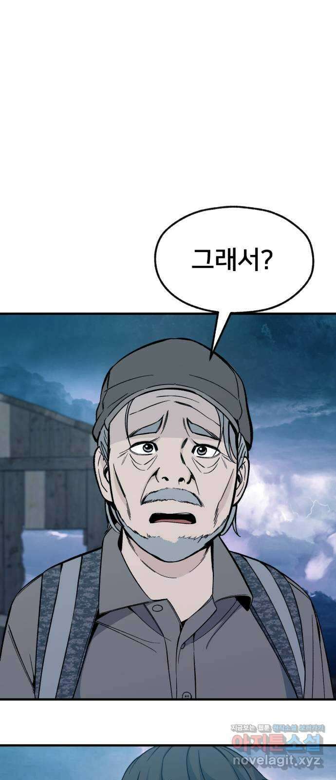 재생존경쟁 37화 5